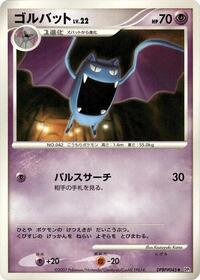 Golbat from DP2: Secret of the Lakes Pokemon card image