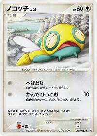Dunsparce from DP2: Secret of the Lakes Pokemon card image