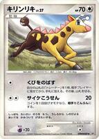Girafarig · DP2: Secret of the Lakes · #— · 1st Edition