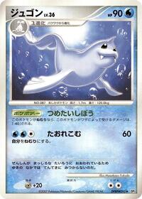 Dewgong from DP2: Secret of the Lakes Pokemon card image