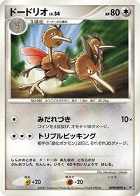 Dodrio from DP2: Secret of the Lakes Pokemon card image