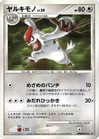Vigoroth from DP2: Secret of the Lakes Pokemon card image