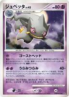 Banette [1st Edition] from Pokemon Japanese Shining Darkness set