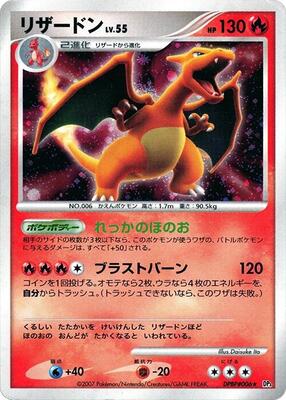 2007 Japanese Shining Darkness Charizard [1st Edition] #DPBP006 card
