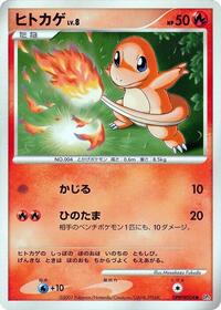 Charmander from DP3: Shining Darkness Pokemon card image