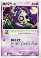 Duskull from Pokemon Japanese Shining Darkness set