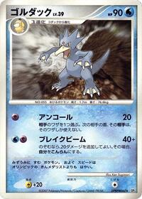 Golduck from DP3: Shining Darkness Pokemon card image