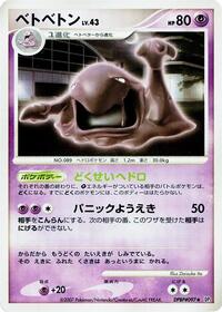Muk (DP3: Shining Darkness)
