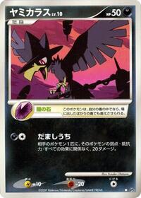 Murkrow from DP3: Shining Darkness Pokemon card image