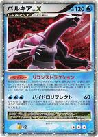 Palkia LV.X - DP3: Shining Darkness - Pokemon Japan - TCGplayer.com