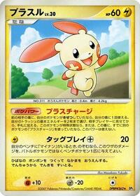 Plusle