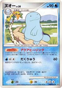Quagsire (DP3: Shining Darkness)