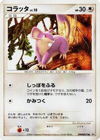 Rattata from DP3: Shining Darkness Pokemon card image