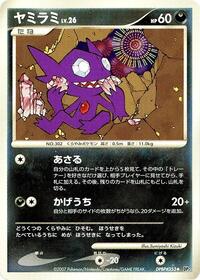 Sableye from DP3: Shining Darkness Pokemon card image
