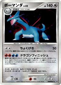 Salamence (DP3: Shining Darkness)