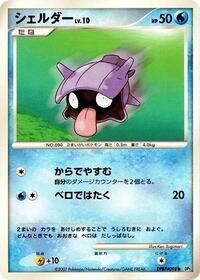 Shellder from DP3: Shining Darkness Pokemon card image