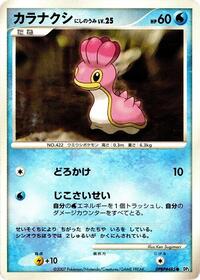 Shellos (West Sea) from DP3: Shining Darkness Pokemon card image