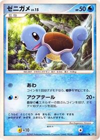 Squirtle from DP3: Shining Darkness Pokemon card image