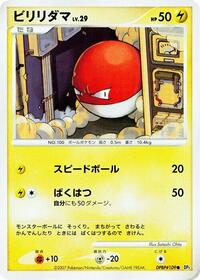 Voltorb from DP3: Shining Darkness Pokemon card image