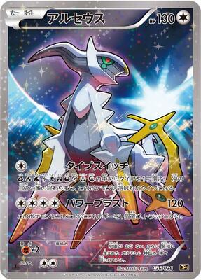 2016 Japanese Dream Shine Collection Arceus #36 card