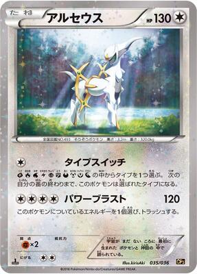 2016 Japanese Dream Shine Collection Arceus #35 card