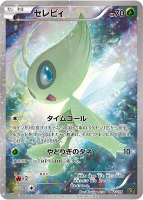 2016 Japanese Dream Shine Collection Celebi #2 card