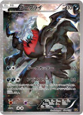 2016 Japanese Dream Shine Collection Darkrai #24 card