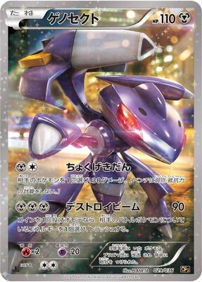 2016 Japanese Dream Shine Collection Genesect #29 card