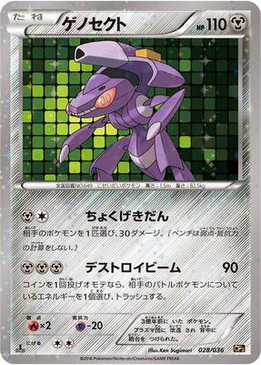 2016 Japanese Dream Shine Collection Genesect #28 card