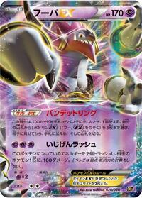 Hoopa EX (CP5: Mythical & Legendary Dream Shine Collection)