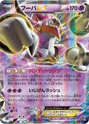 2016 Japanese Dream Shine Collection Hoopa EX #20 card