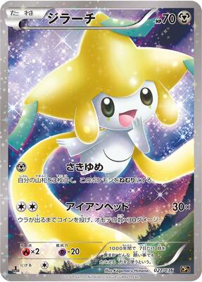 2016 Japanese Dream Shine Collection Jirachi #27 card