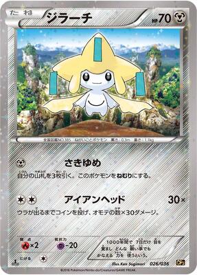 2016 Japanese Dream Shine Collection Jirachi #26 card