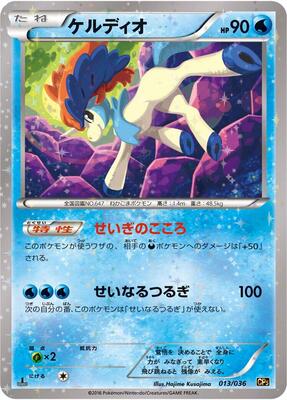 2016 Japanese Dream Shine Collection Keldeo #13 card