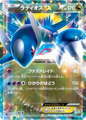 2016 Japanese Dream Shine Collection Latios EX #33 card