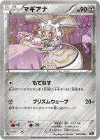 Magearna - 030/036 - CP5: Mythical & Legendary Dream Shine