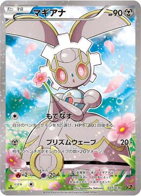 2016 Japanese Dream Shine Collection Magearna #31 card
