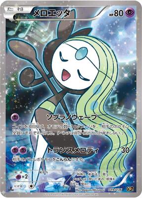 2016 Japanese Dream Shine Collection Meloetta #19 card