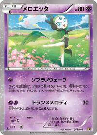 Meloetta - 018/036