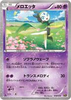 Meloetta - 018/036 - CP5: Mythical & Legendary Dream Shine