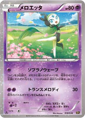2016 Japanese Dream Shine Collection Meloetta #18 card