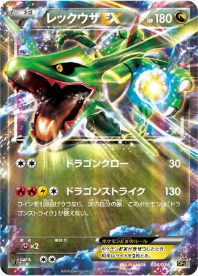 2016 Japanese Dream Shine Collection Rayquaza EX #34 card