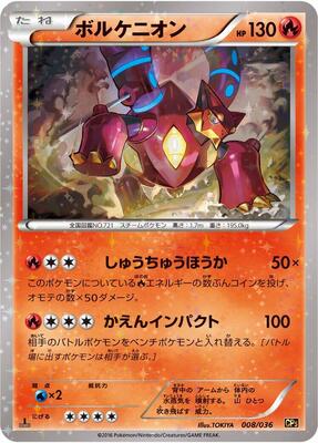 2016 Japanese Dream Shine Collection Volcanion #8 card