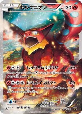 2016 Japanese Dream Shine Collection Volcanion #9 card