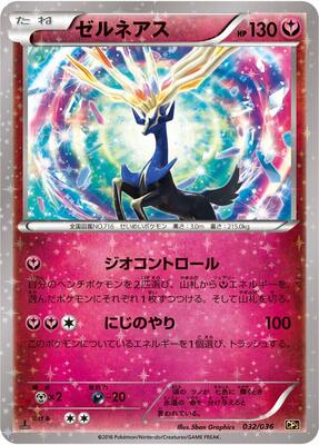 2016 Japanese Dream Shine Collection Xerneas #32 card