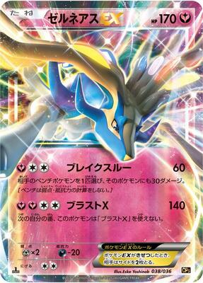 2016 Japanese Dream Shine Collection Xerneas EX #38 card