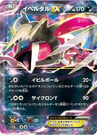 Yveltal EX #037/036 from CP5: Mythical & Legendary Dream Shine Collection Pokemon card image