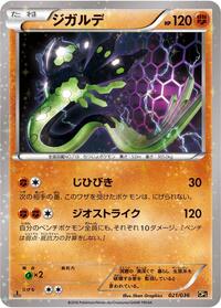 Zygarde (CP5: Mythical & Legendary Dream Shine Collection)