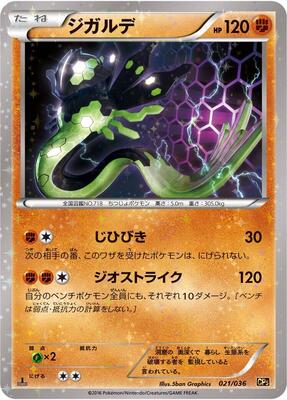 2016 Japanese Dream Shine Collection Zygarde #21 card
