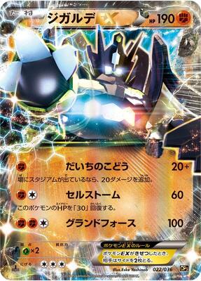 2016 Japanese Dream Shine Collection Zygarde EX #22 card